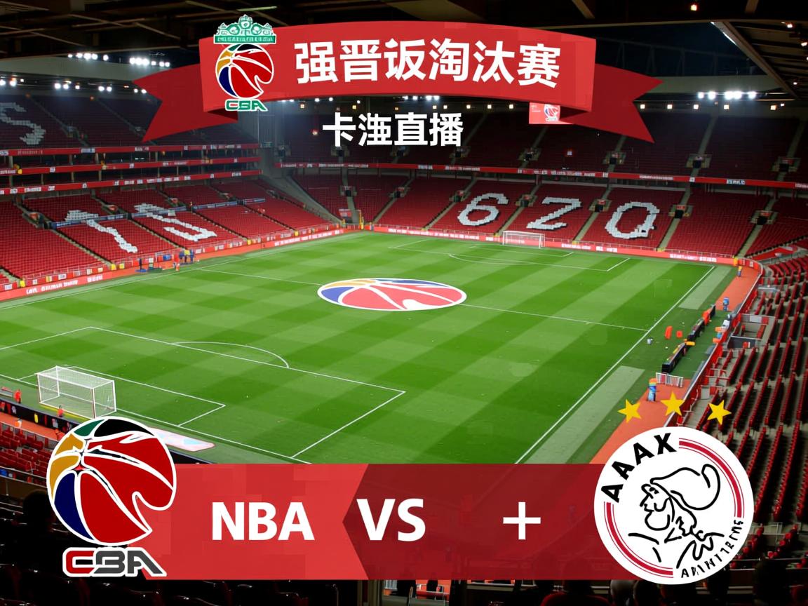 利物浦战胜阿贾克斯，强势晋级淘汰赛