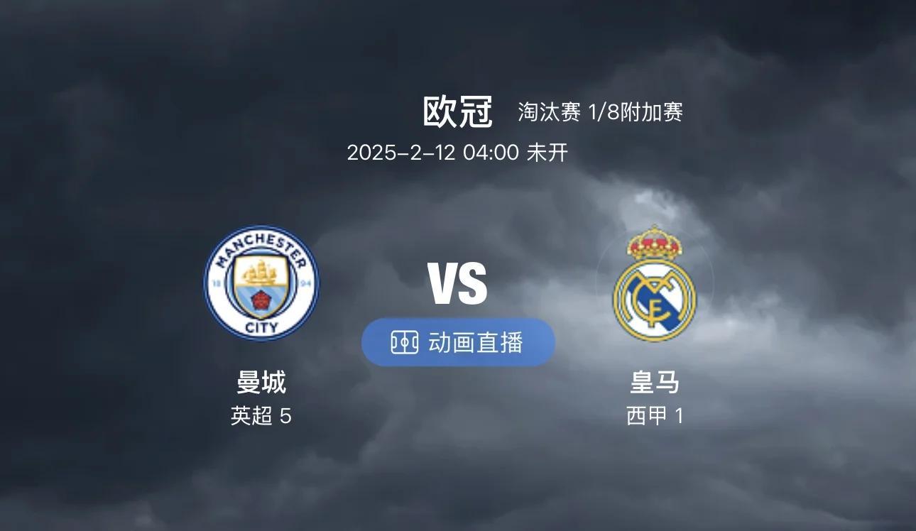皇马豪胜曼城欧冠小组晋级(2020欧冠皇马vs曼城第二回合比分)