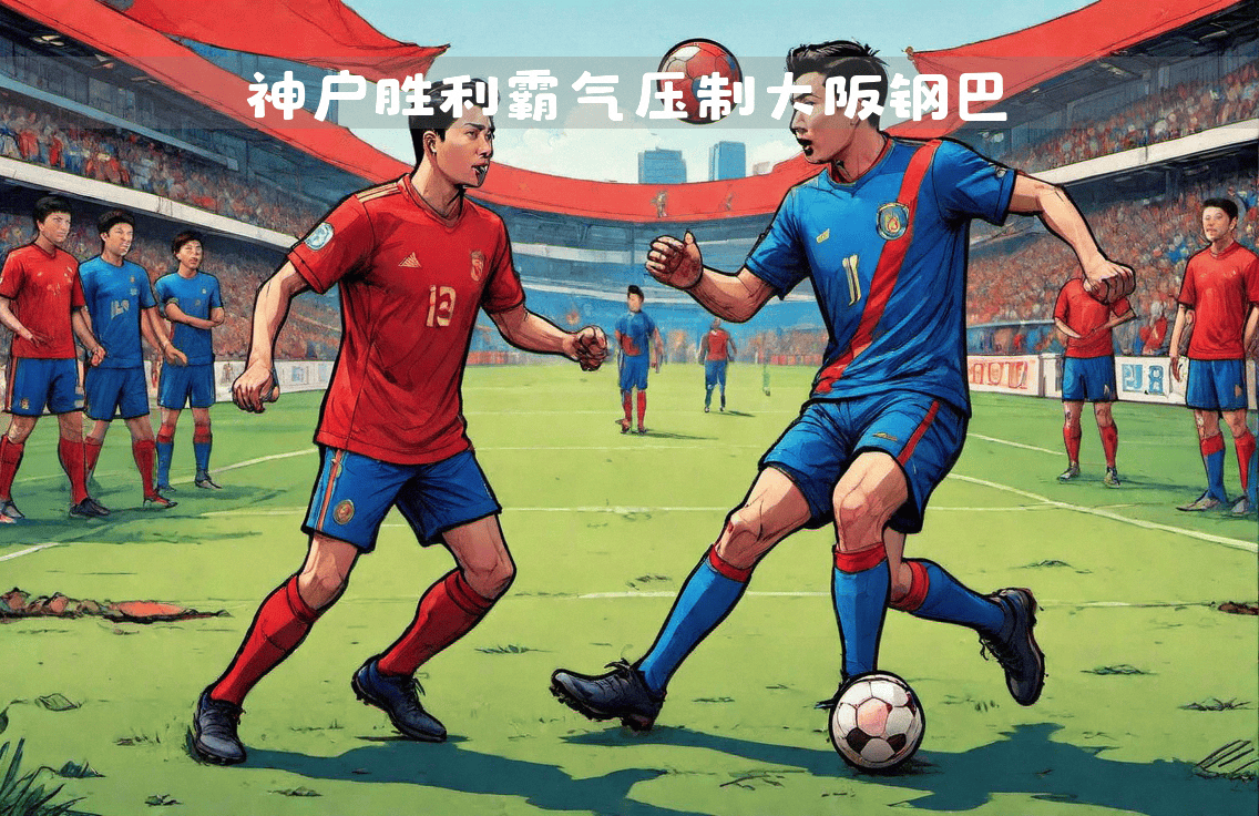 开云体育官网-关于激战即将打响！两队不惜一切争取胜利的信息