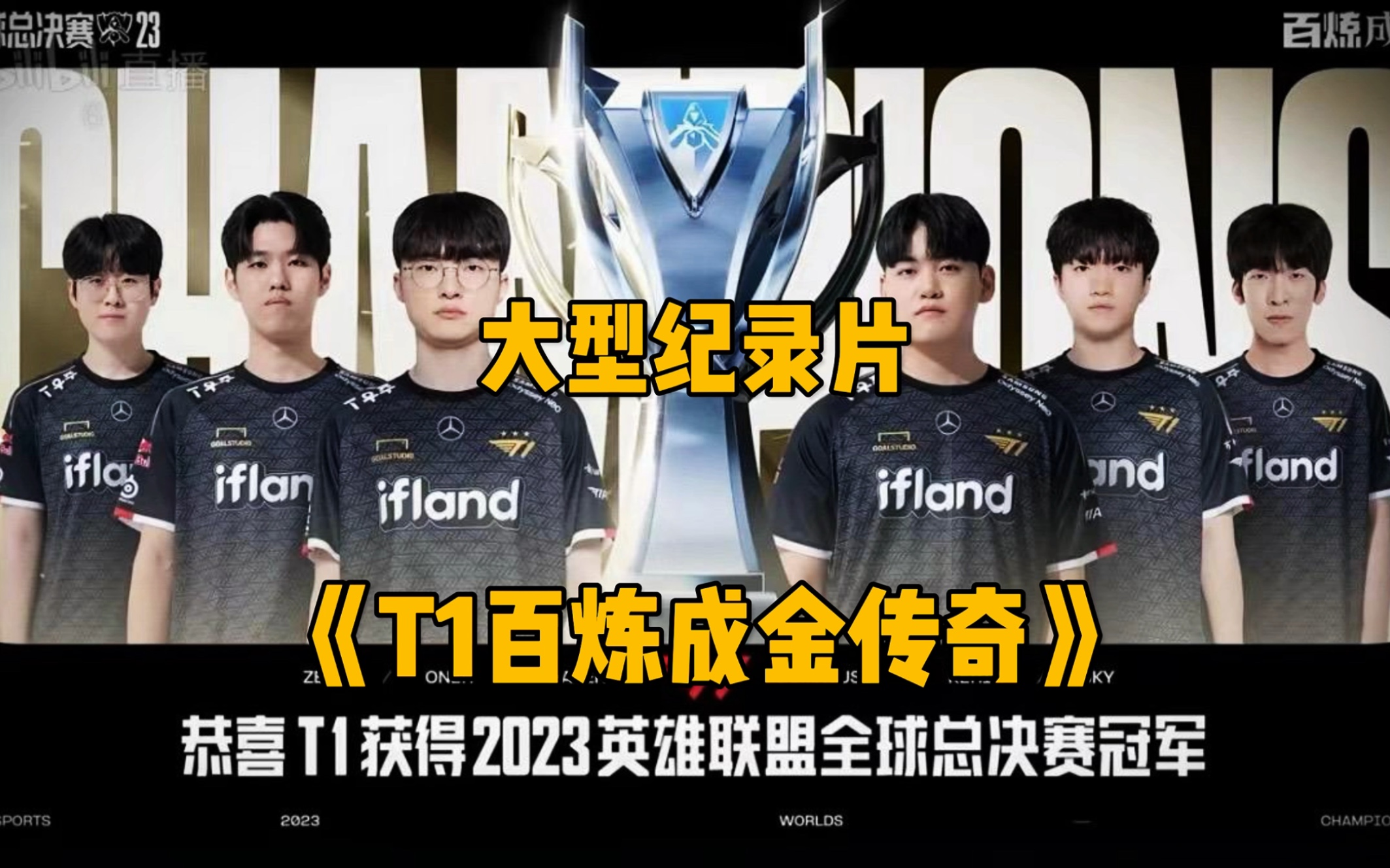 包含《英雄联盟》S13全球总决赛赛后回顾，赛事的精彩时刻与亮点的词条