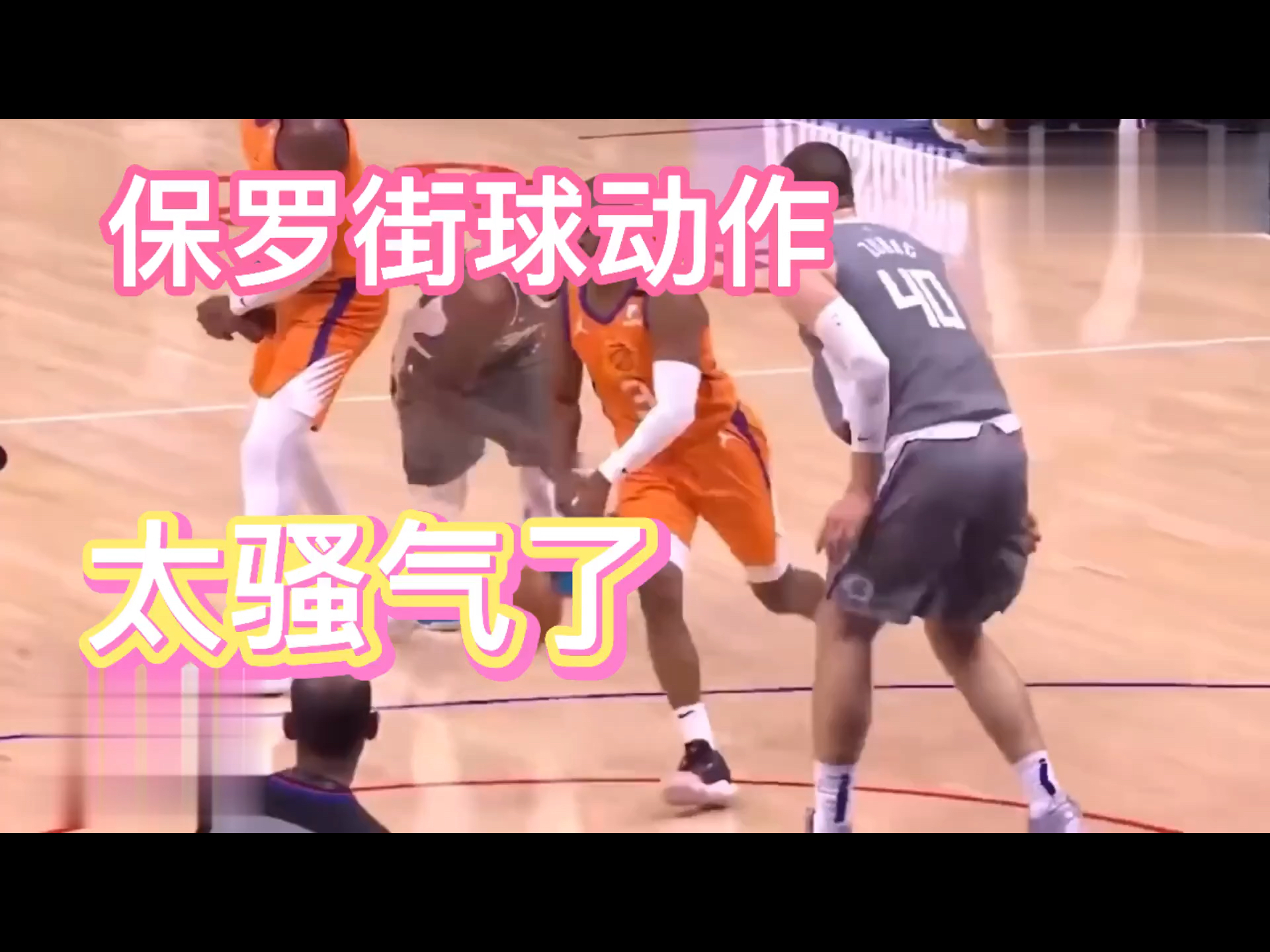 保罗大秀高难度进球，震撼全场观众(保罗大秀高难度进球,震撼全场观众的视频)