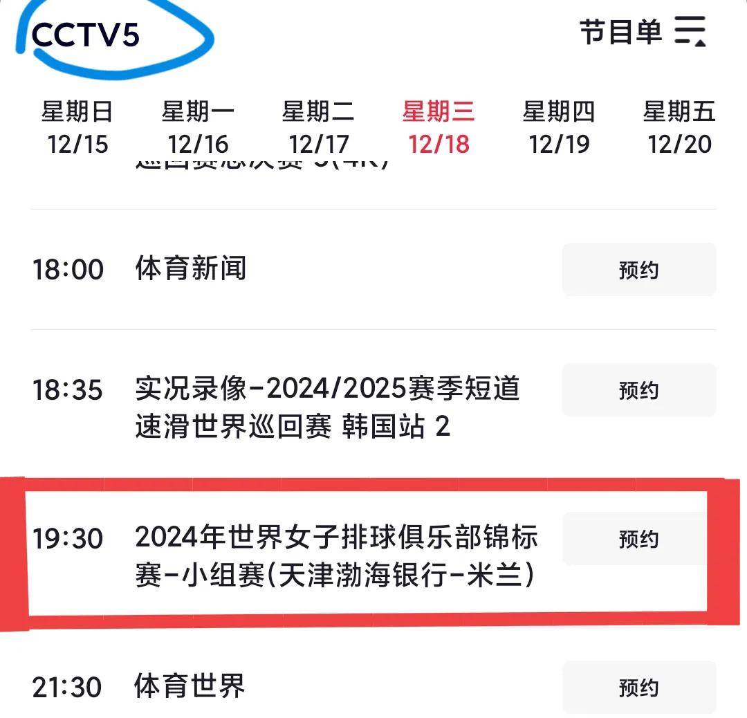 关于世俱杯决赛时间及直播安排的信息