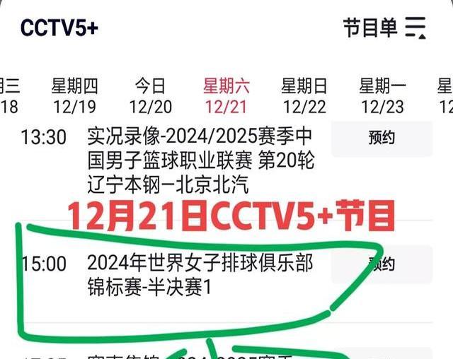 关于世俱杯决赛时间及直播安排的信息