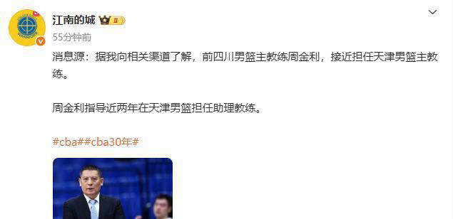 浙江队：经我俱乐部推荐王世龙加盟南京同曦教练组的简单介绍
