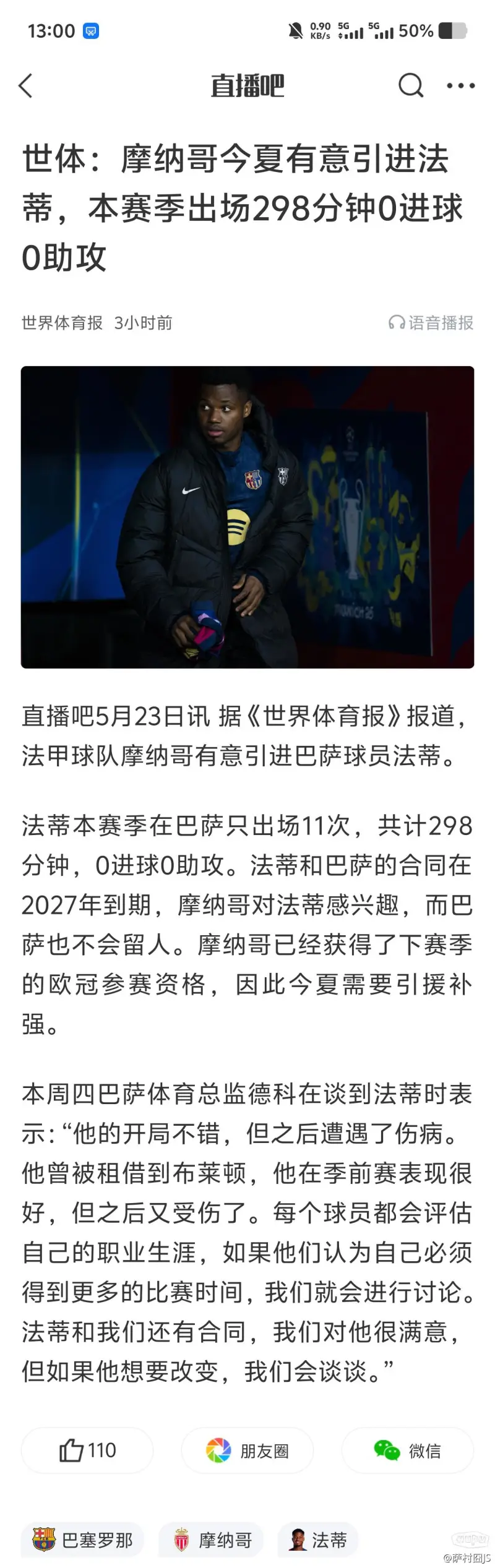 世体巴萨本赛季新增10619名会员，总会员数重新突破14万人的简单介绍