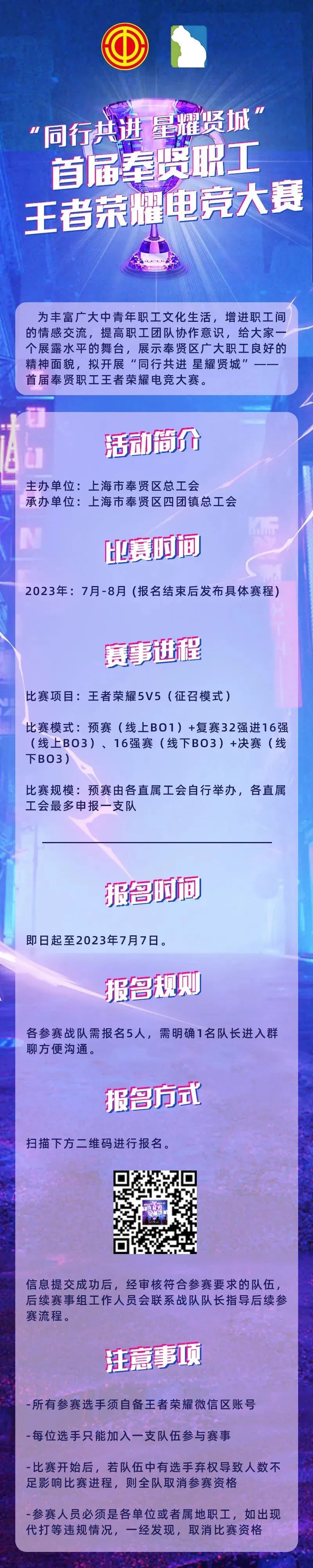 延吉首届王者荣耀全民电竞大赛开始报名！