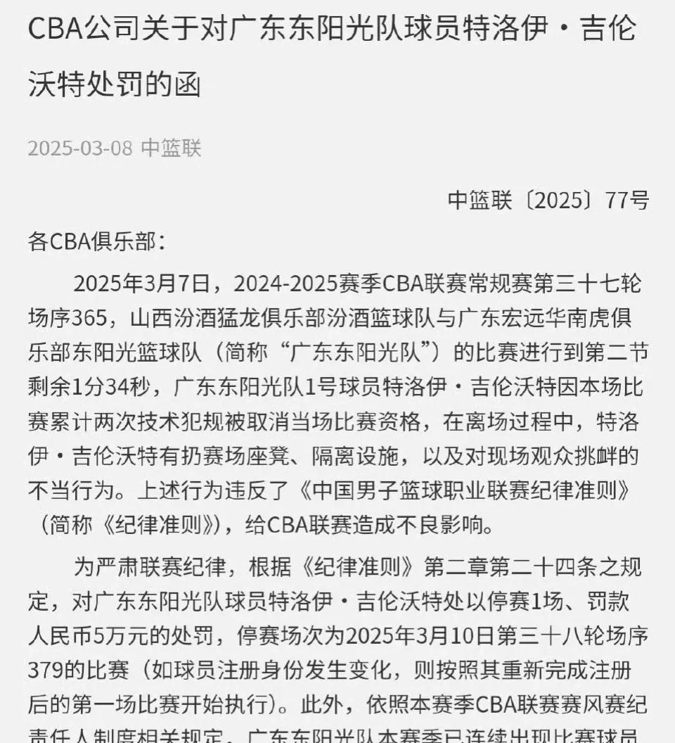 两名CBA外援涉嫌吸食大麻曝吉伦沃特已提交证据