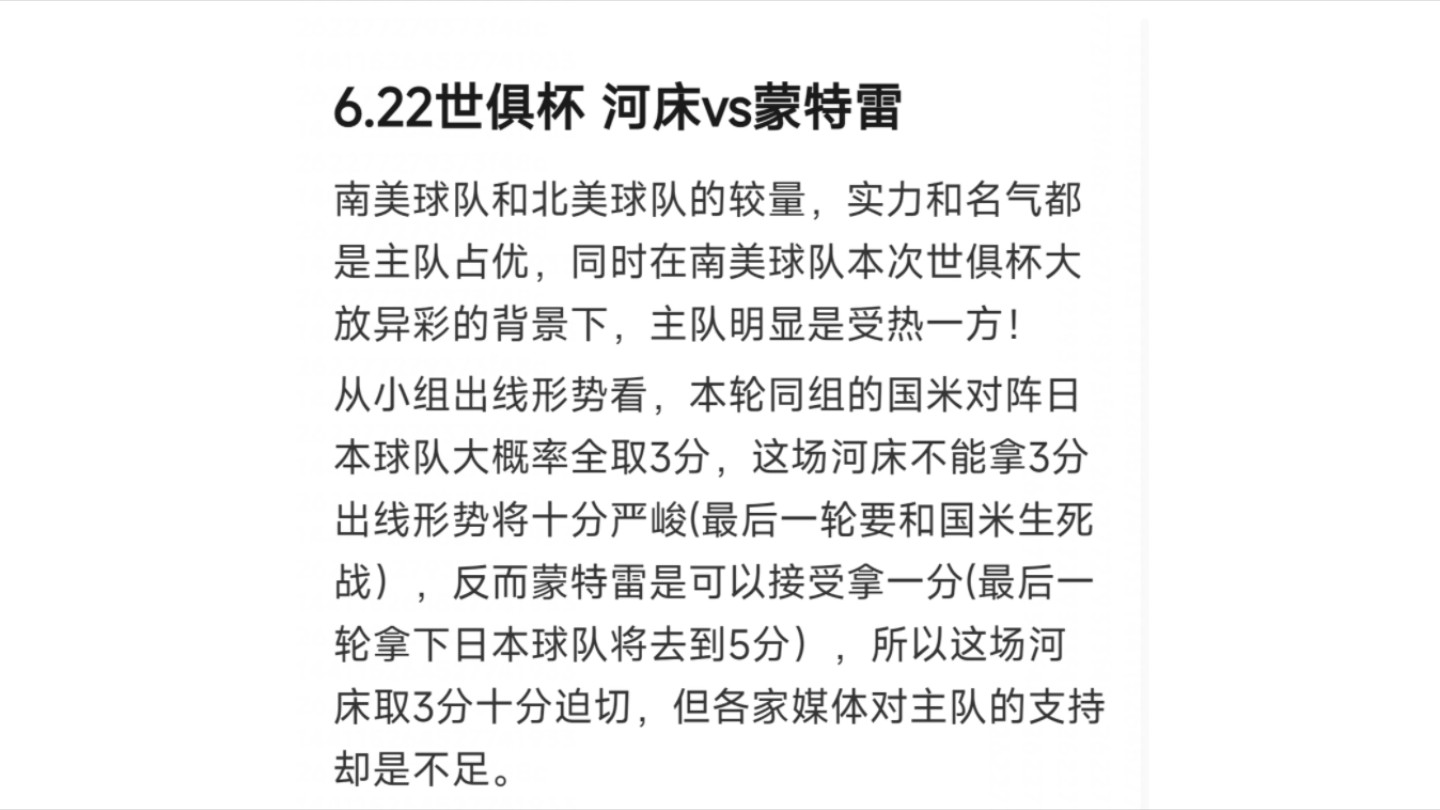 蒙特雷替补席深度成优势，冲击世俱杯冠军的简单介绍