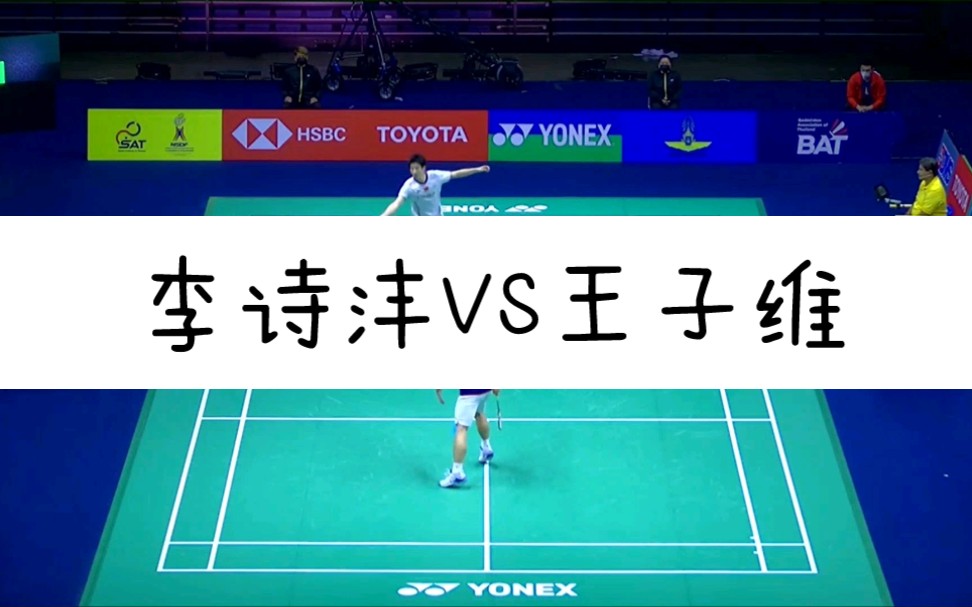 关于首局翻盘成无用功!复仇王子维失败李诗沣伤退止步8强的信息