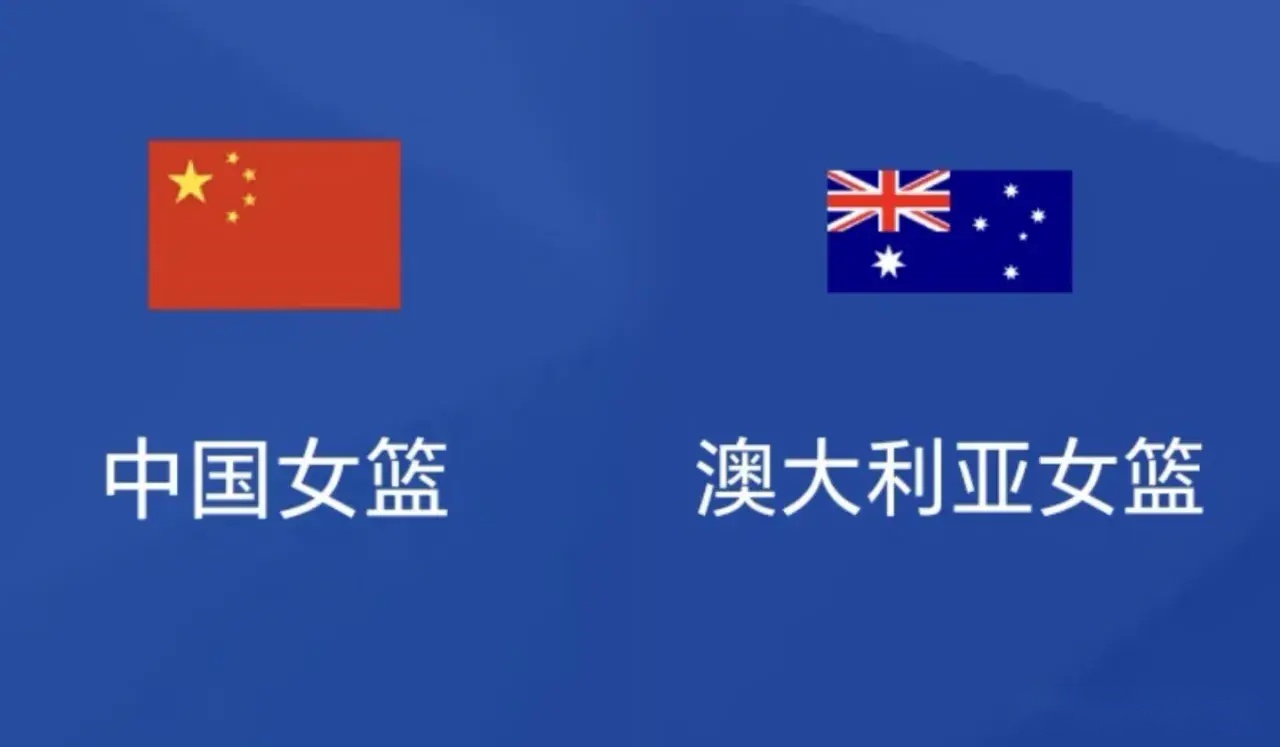 媒体人亚洲杯前还有两场热身赛，女篮将在7月对阵澳大利亚