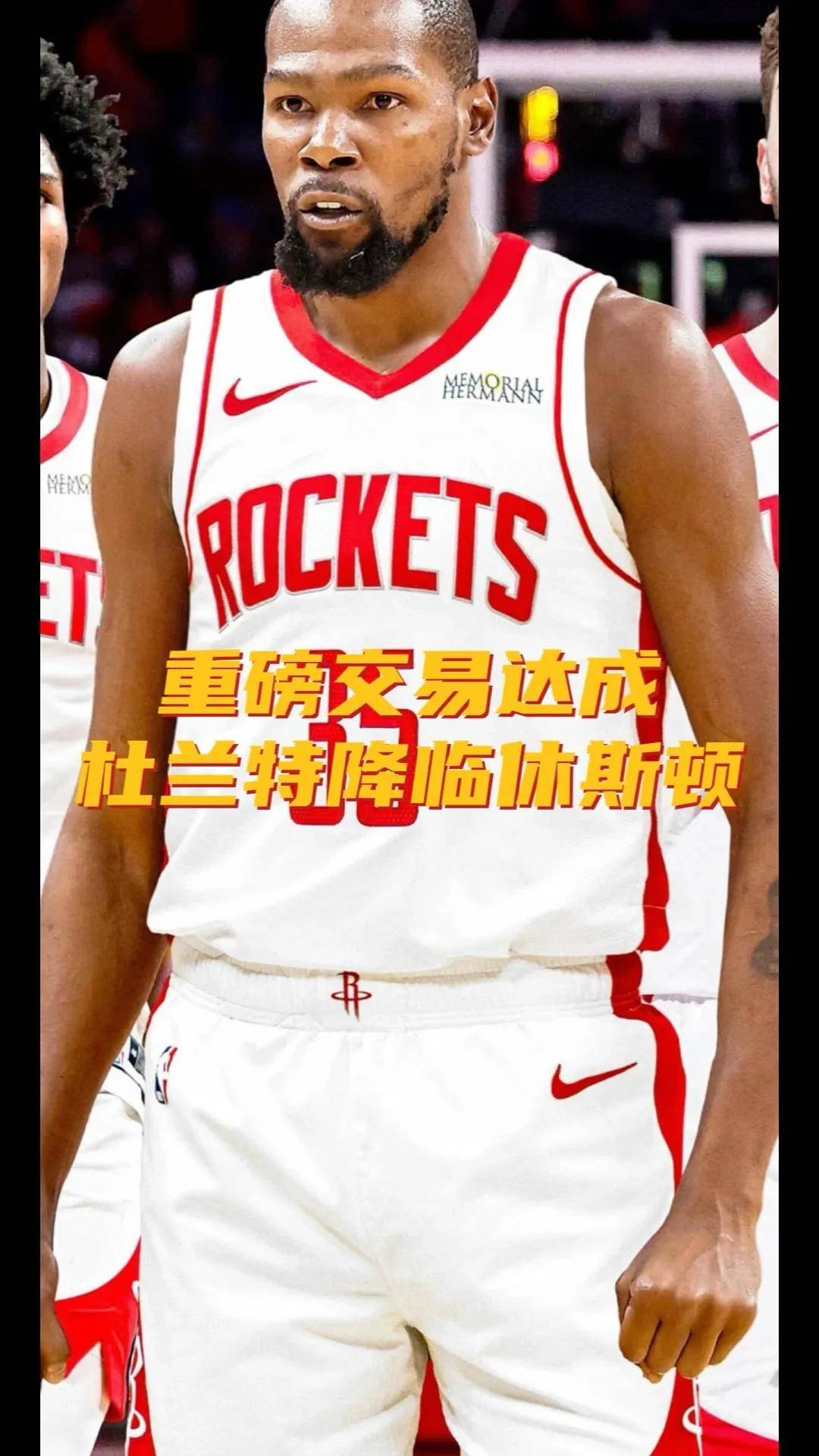 重塑争冠格局！杜兰特主动降薪续约火箭，剑指职业生涯新巅峰的简单介绍