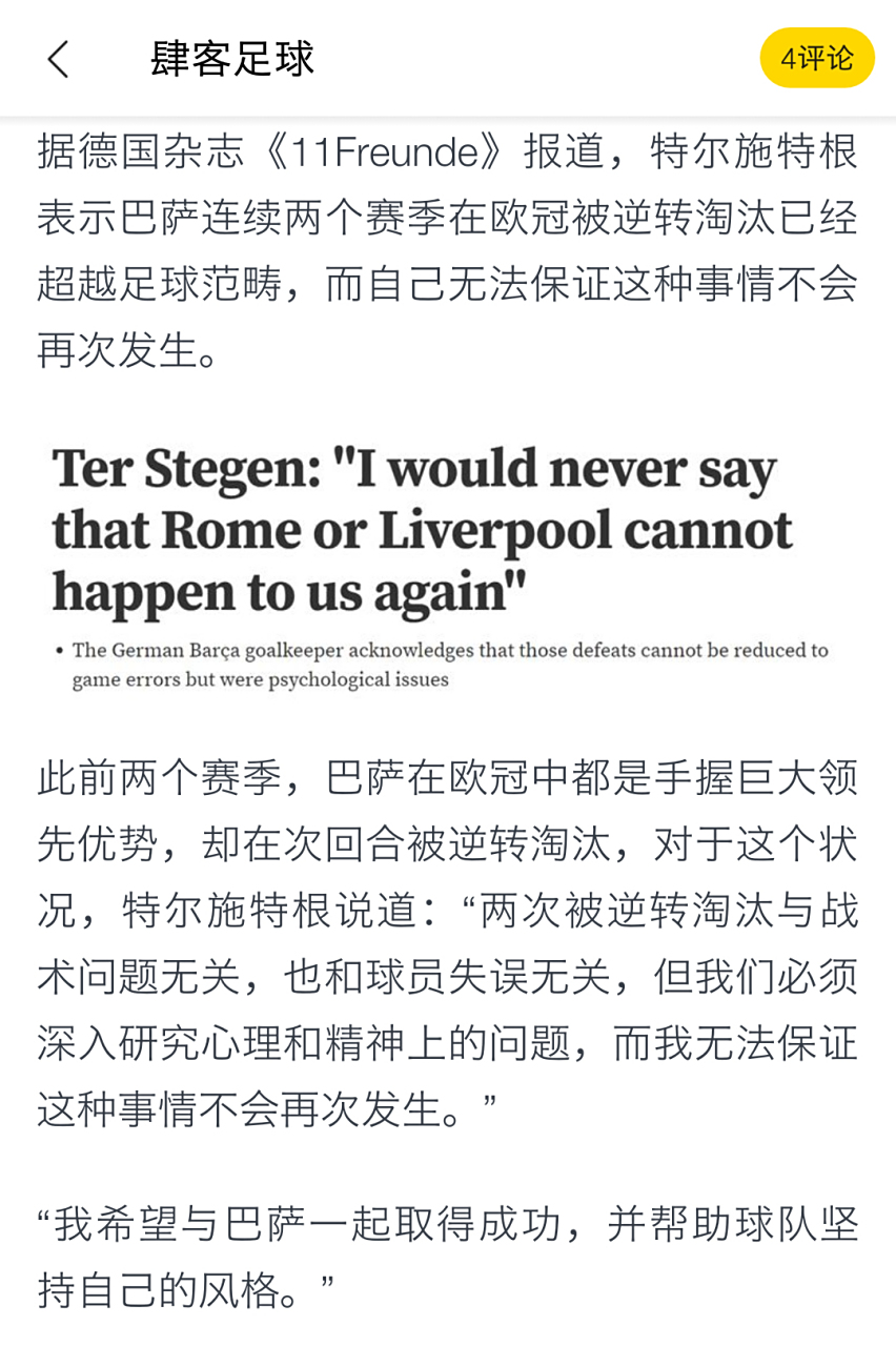 真正报价加西亚的是樱桃，而非阿森纳；巴萨将设法出售特狮的简单介绍
