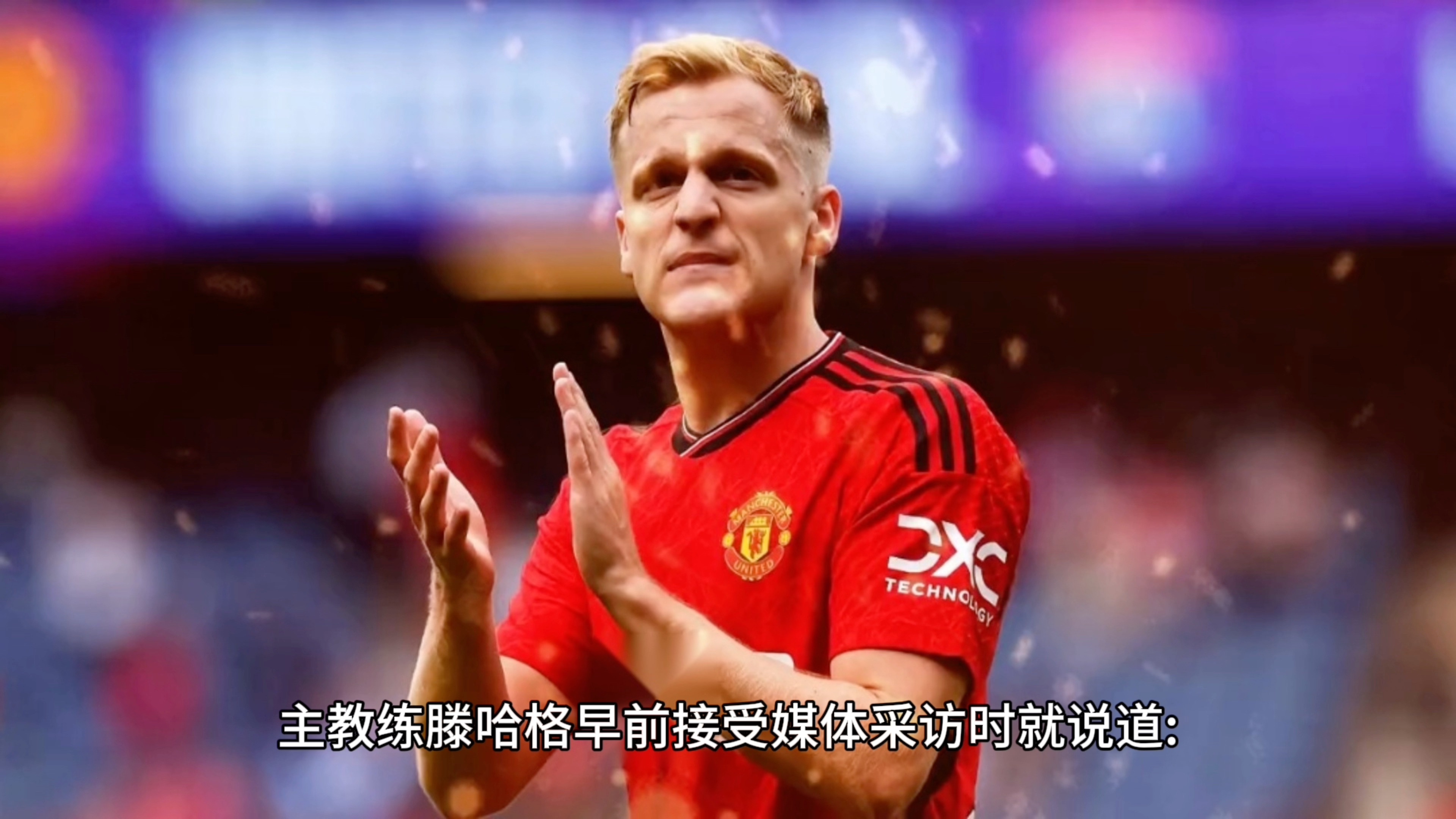 开云体育电脑版-包含曼联正与法兰克福进行谈判，以争取签下价值1亿欧元的前锋的词条