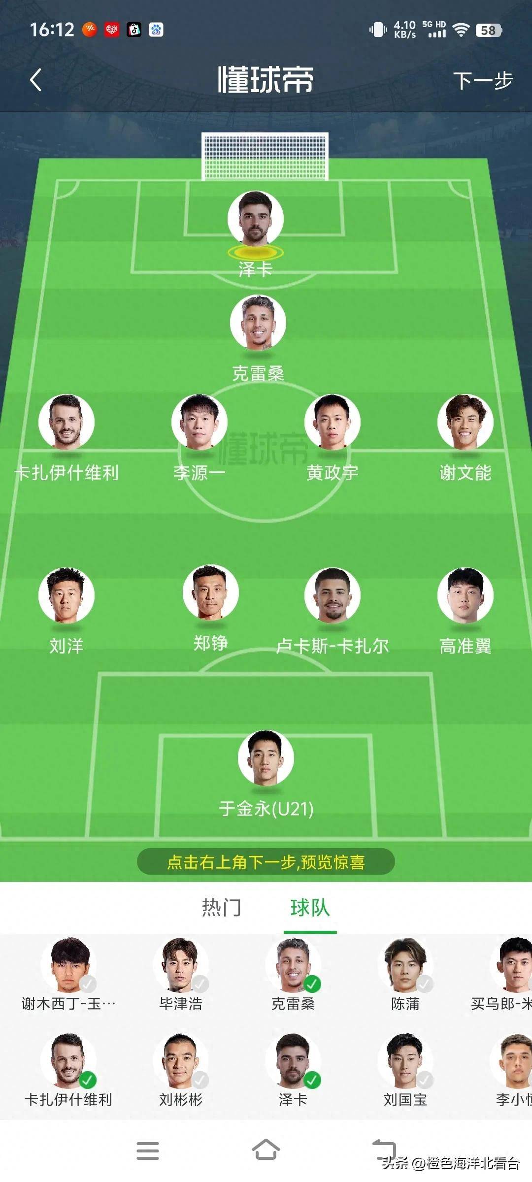 大难不死必有后福！王大雷透露赢球法宝，山东泰山搅乱中超争冠的简单介绍