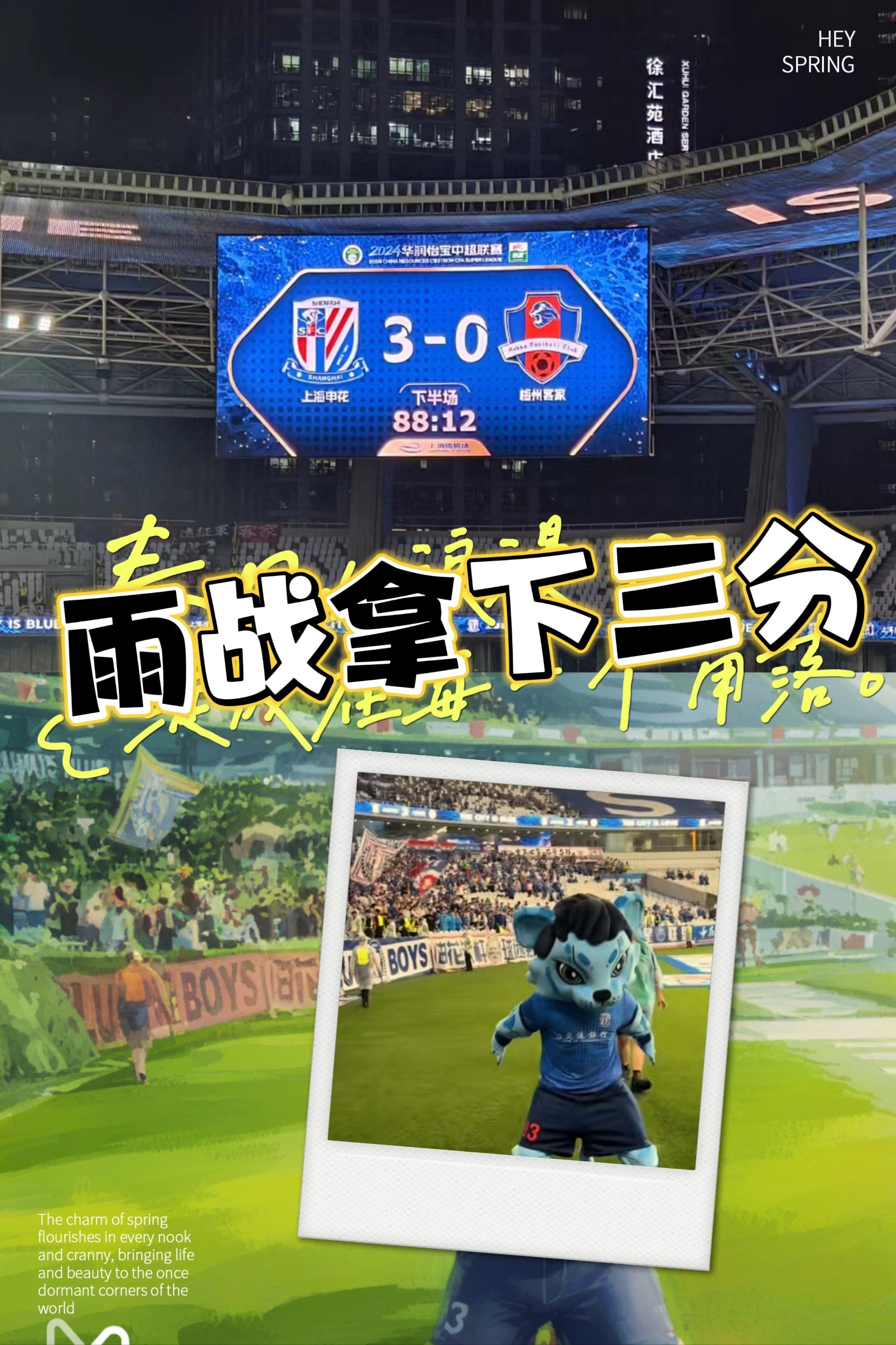 中国足坛经典战役+1！上海申花雨战3-2力克上海海港，出现两个帽子戏法的简单介绍