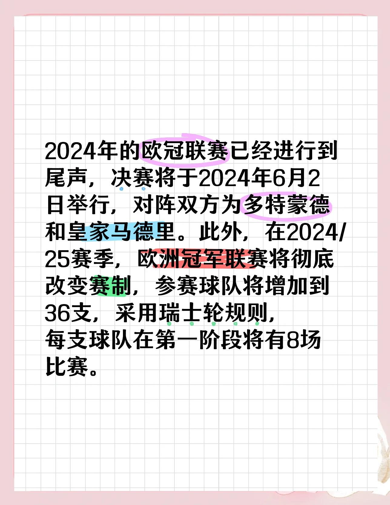 关于压制！皇马对多特各项赛事5连胜，一年内欧冠+世的信息