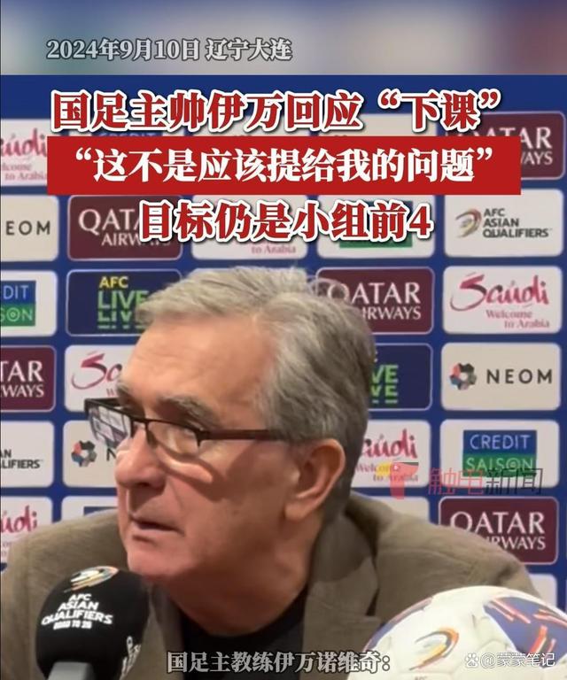 机会来了,,此人能否升任国足主帅,,关键看这事办得如何的简单介绍