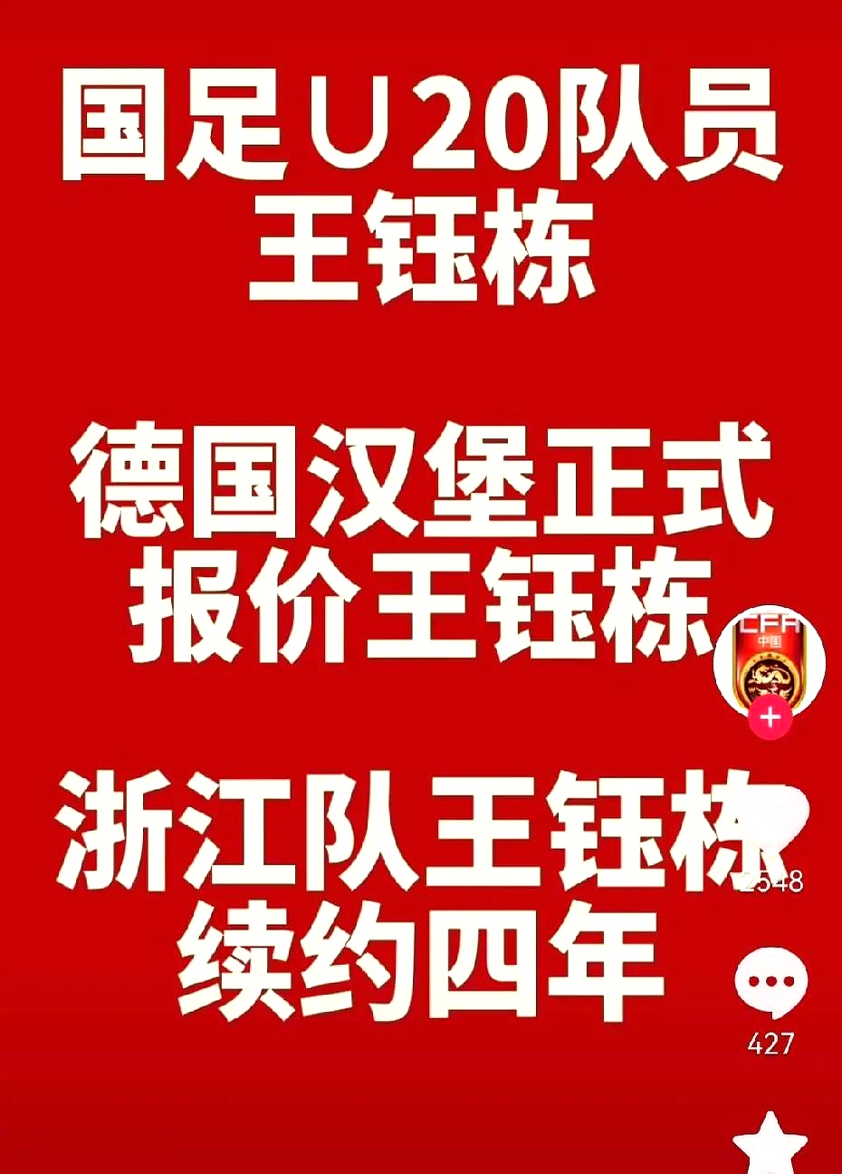 开云体育登录-曝英甲季军欲签王钰栋！已致电浙江队，愿贡献外卡名额+承诺主力的简单介绍