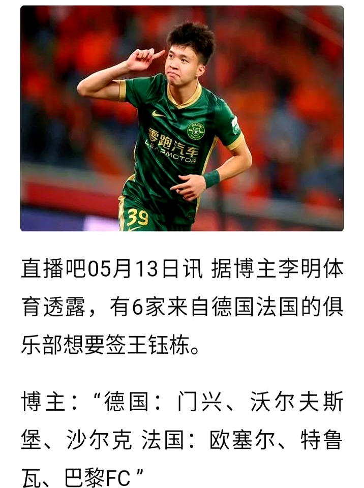 曝英甲季军欲签王钰栋！已致电浙江队，愿贡献外卡名额+承诺主力的简单介绍