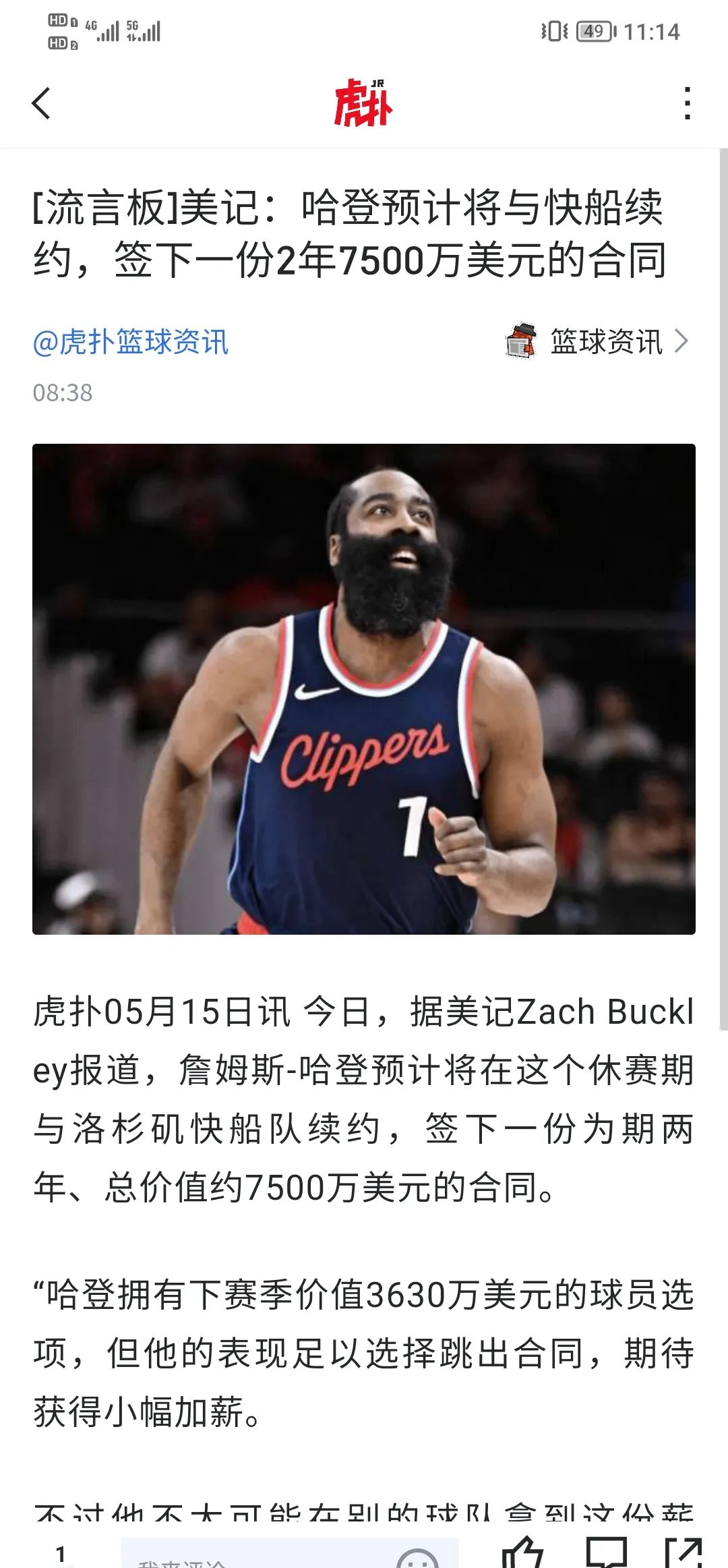快船第二笔震撼交易曝光，库里接班人辅佐哈登，鲍尔默野心太大的简单介绍