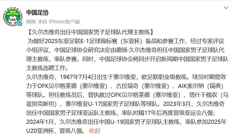 久尔杰维奇:我和球员彼此很了解对韩国可检验球队备战