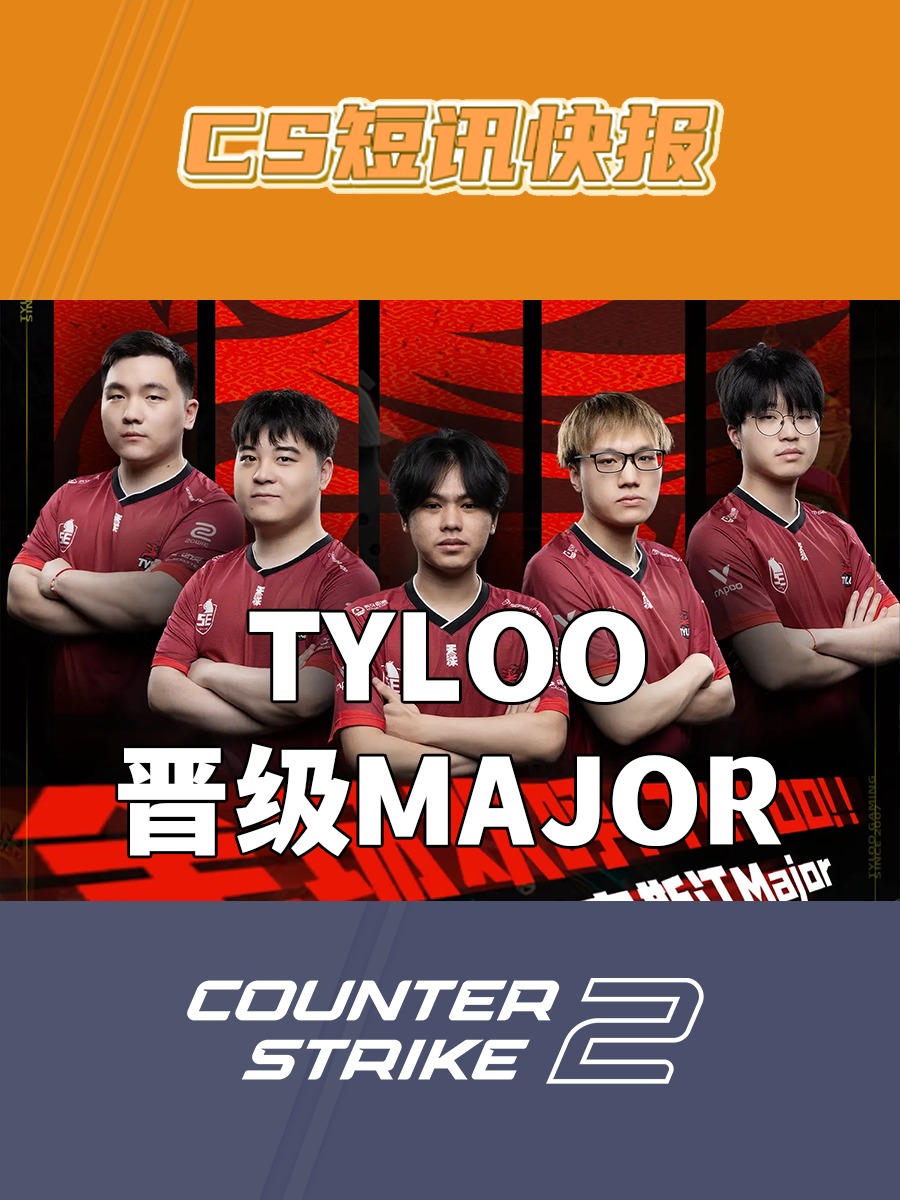 开云体育官网-TYLOO战胜Astralis，豪取裂变天地冠军！创造中国CS新历史