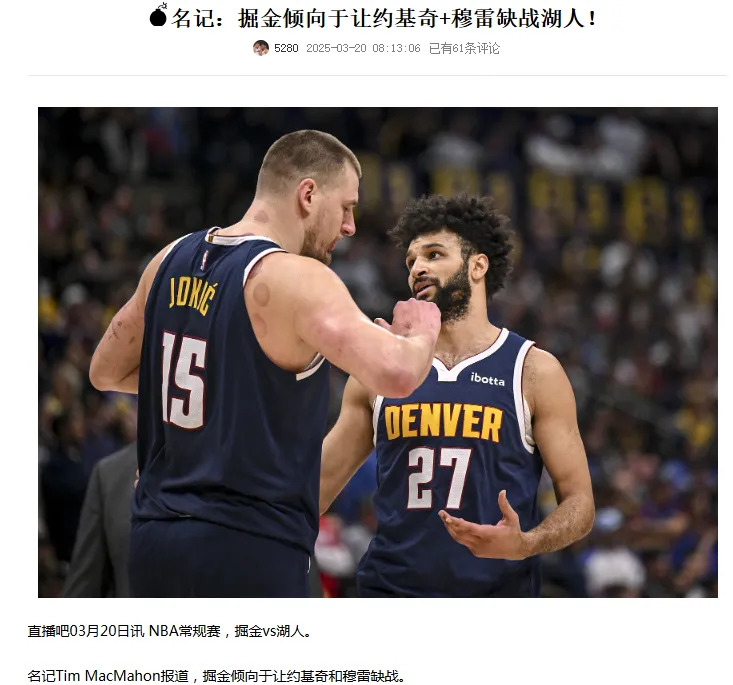 包含都是烟雾弹！湖人列3大中锋人选，洛佩斯成备胎，真相引的词条