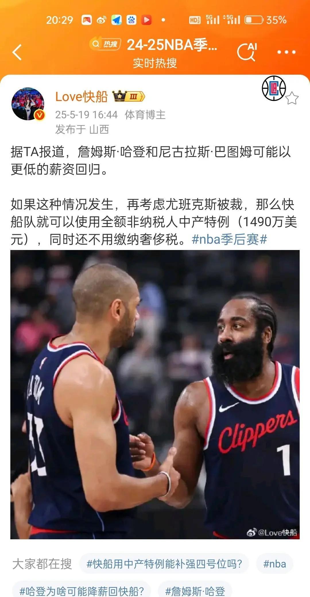 没有哈登的帮助，我们无法签下比尔+使用全额中产