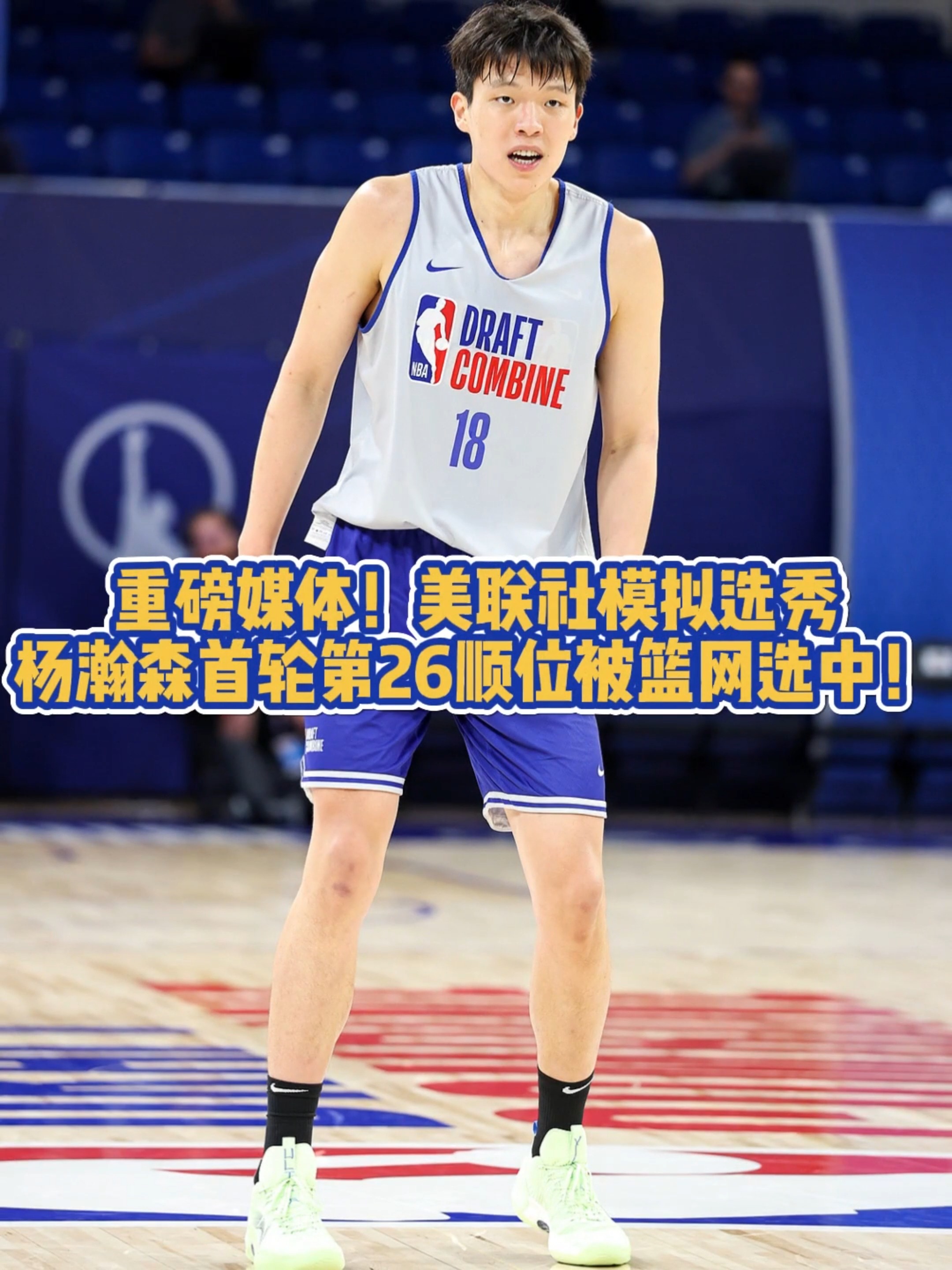关于杨瀚森夏联G4再遇新课题被纯小球阵容打到软肋？的信息