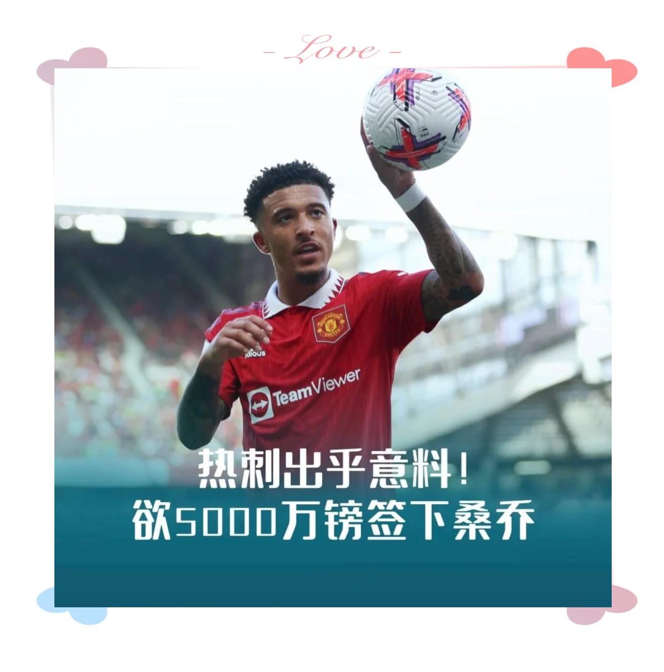 尤文欲用球员交换桑乔，提供三人让曼联选择！连续两年求购诚意十足的简单介绍