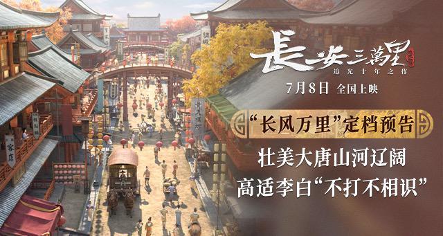 开云体育入口-关于王者荣耀首部3D动画定档！少年李白再闯长安的信息