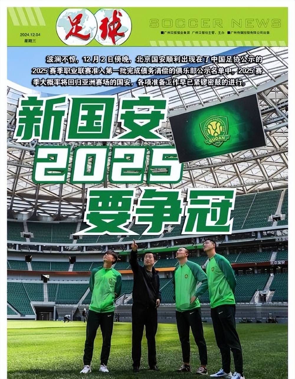 开云体育登录-冠军相！国安15轮不败表现最稳半程冠军历史夺冠概率近9成