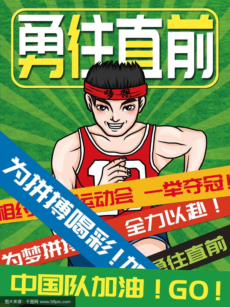 运动员的竞技状态：全力以赴拼搏比赛